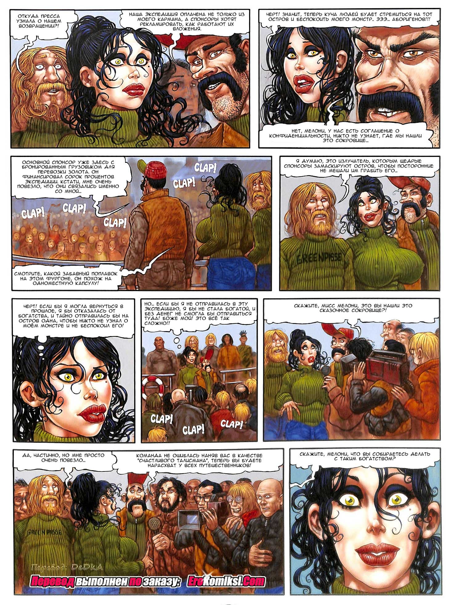 erokomiksi__l-ile_mysterieuse_ru_4_019 Порно комикс "Мелони Свит: Встреча с монстром. Часть 2".