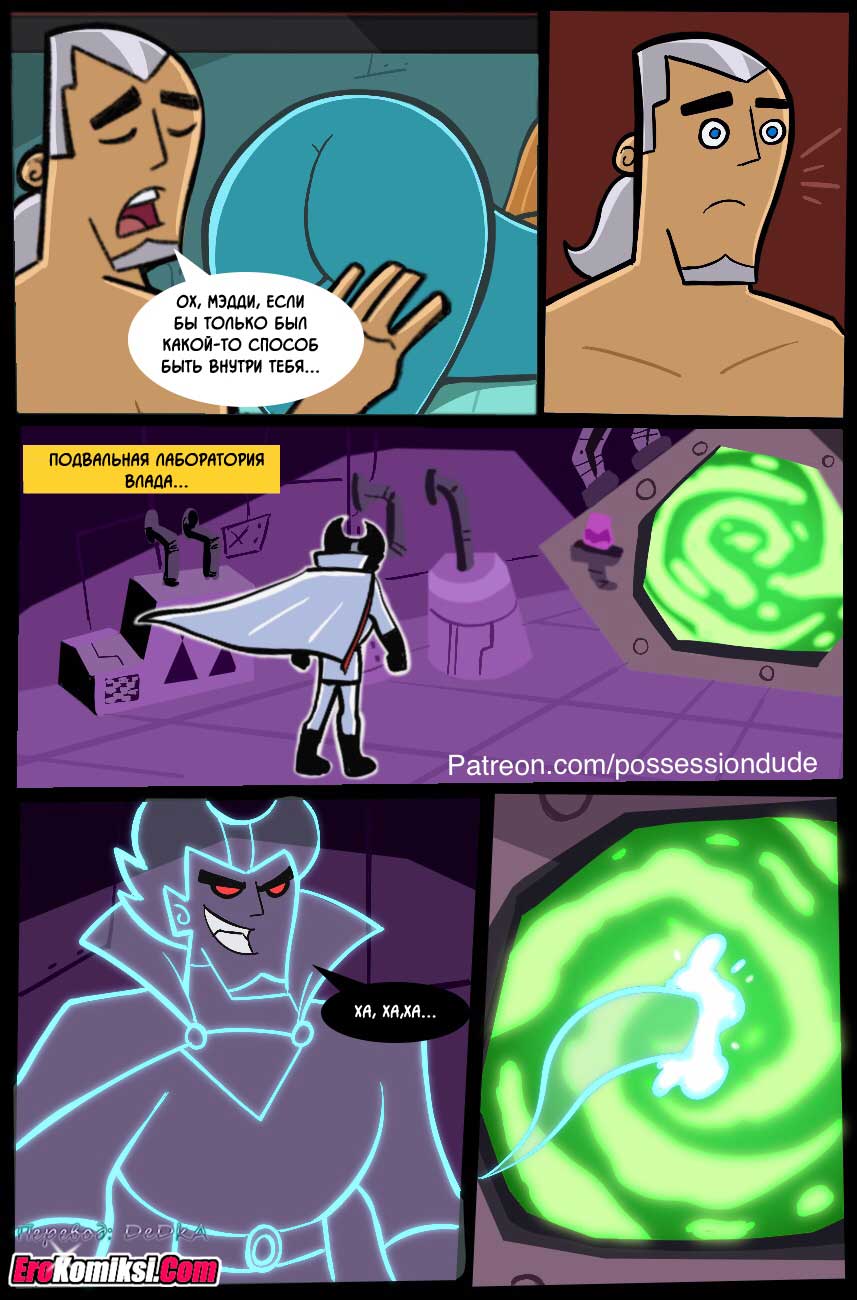 toperokomiksi.com__lustful_possession_ru_003 Порно комикс "Одержимость похотью". Обновлено.
