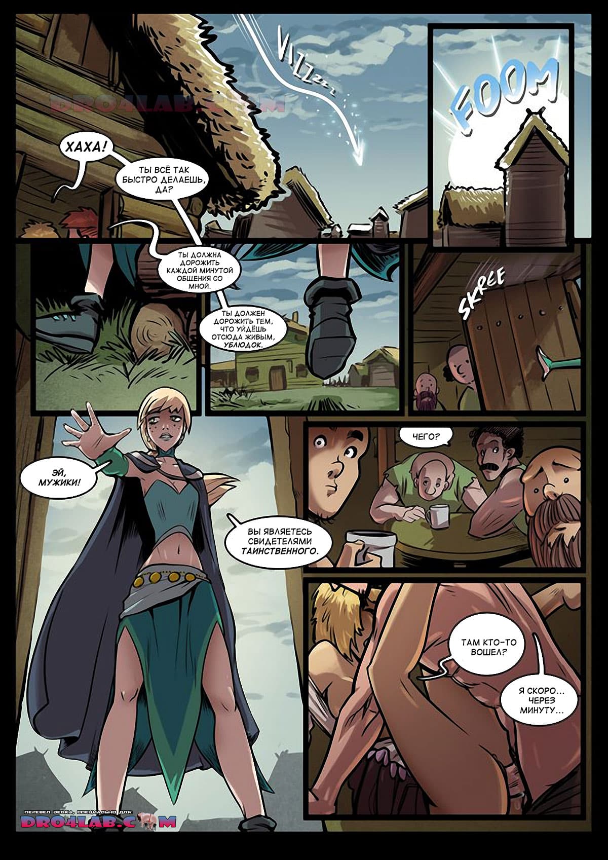 volshebnica-16-4 Порно комикс "Волшебница. Часть 16".