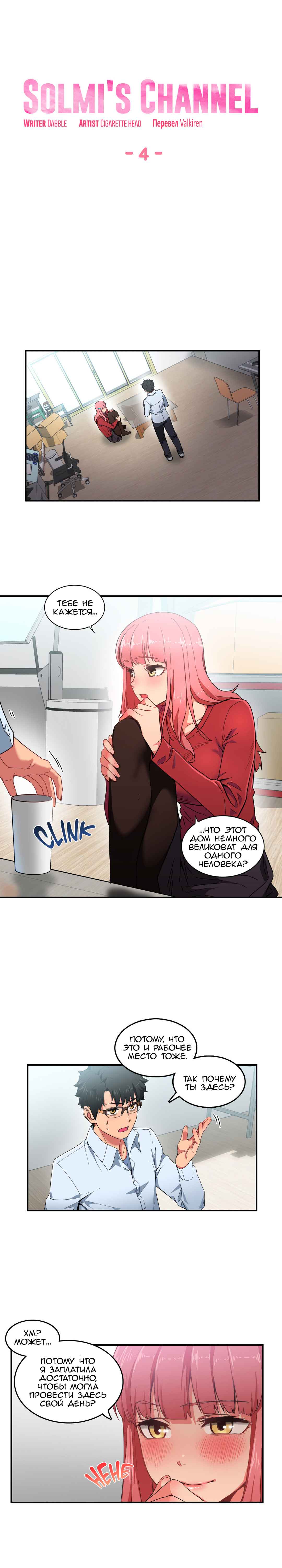 005-15 Порно комикс Канал Солми. Части 4-6.