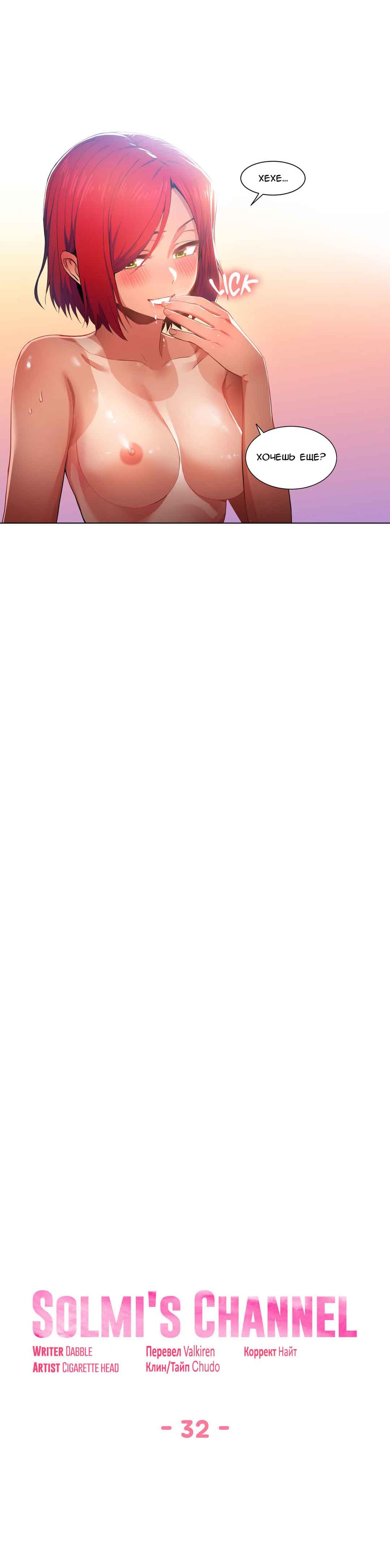 027-13 Порно комикс "Канал Солми. Части 31-33".