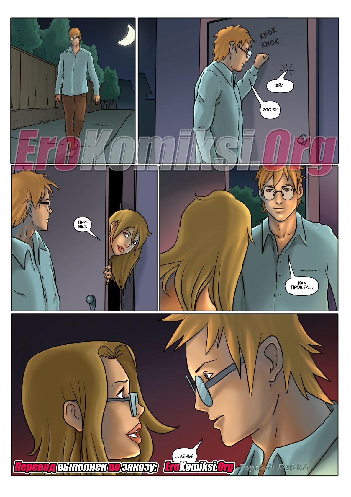 toperokomiksi.com__enchanted_summer_4_ru_010 Порно комикс "Зачарованная Самер. Часть 4".