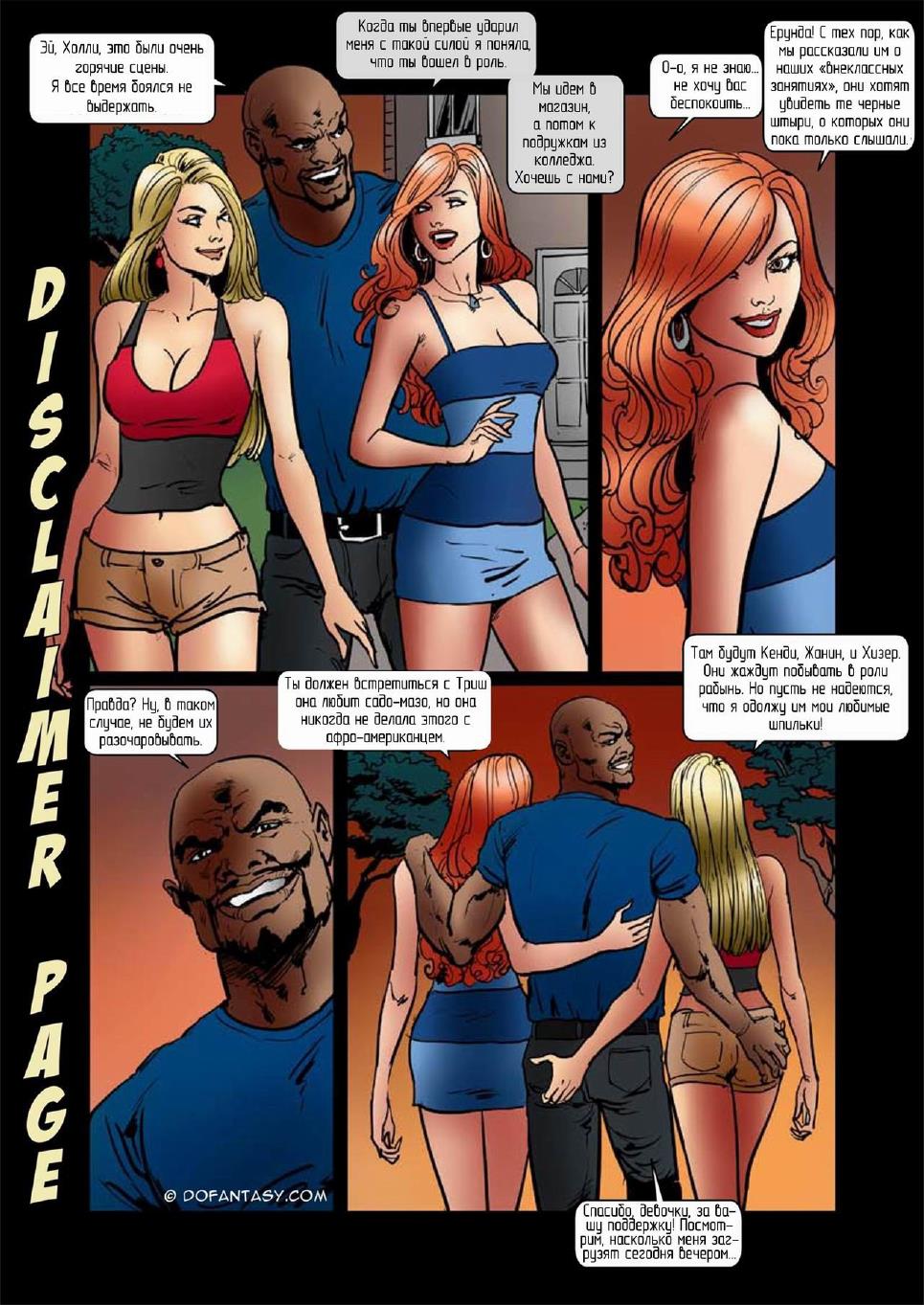 002-52 Порно комикс "Черная Месть. Часть 2".