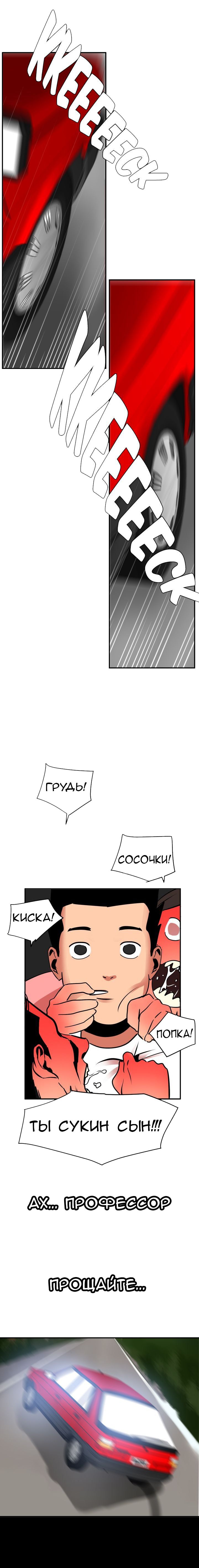 004-20 Порно комикс Молниеотвод. Часть 22-23.