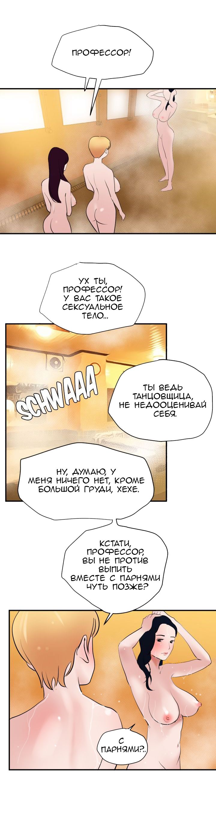 014-10 Порно комикс Молниеотвод. Часть 22-23.