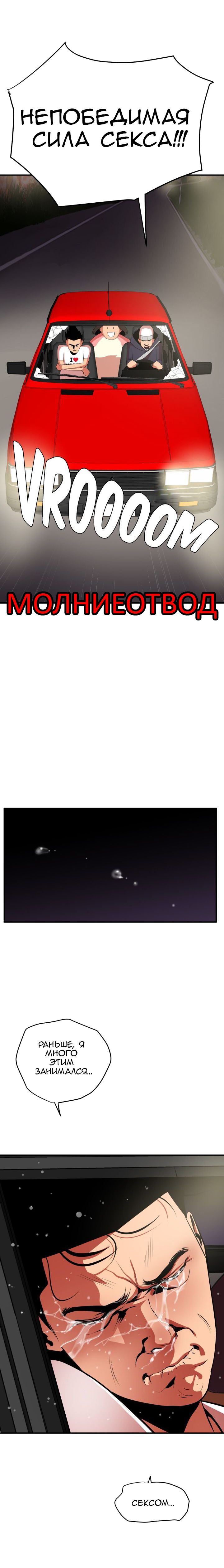 019-9 Порно комикс Молниеотвод. Часть 22-23.