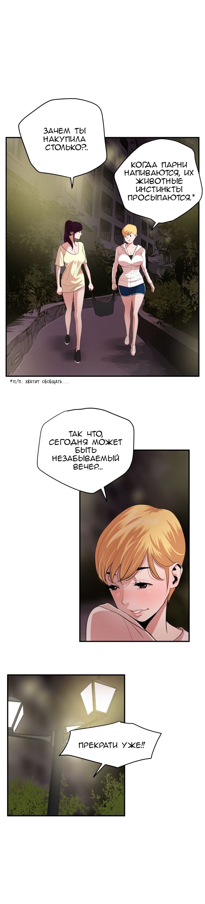 023-8 Порно комикс Молниеотвод. Часть 22-23.