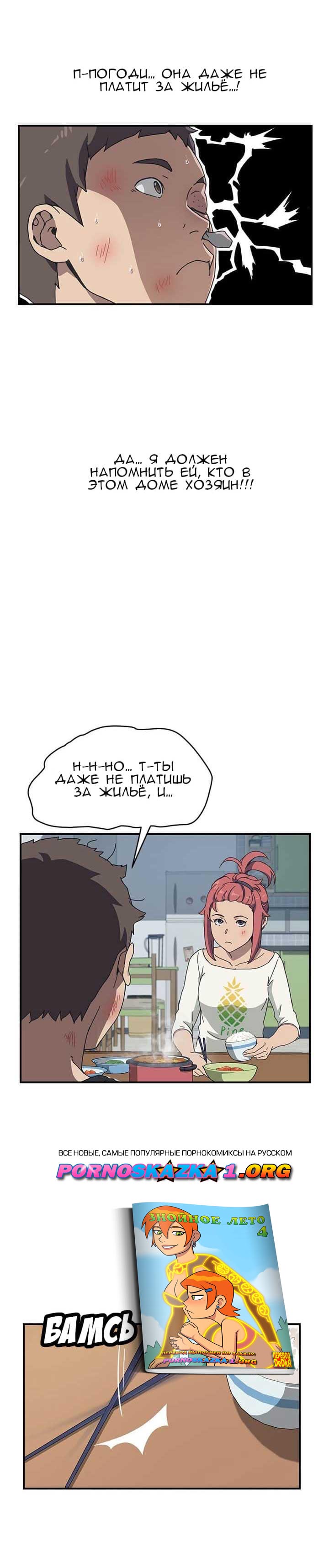 021-6 Порно комикс "Нежелательная соседка. Часть 6".