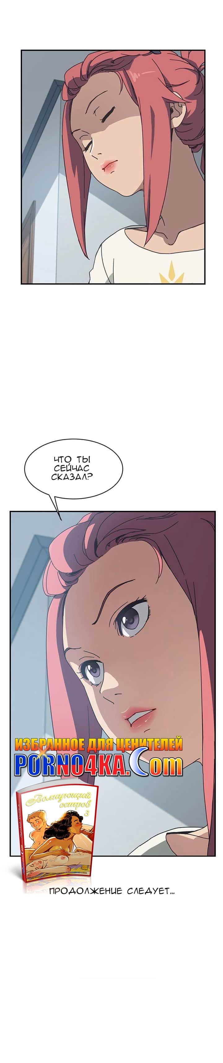 022-5 Порно комикс "Нежелательная соседка. Часть 6".