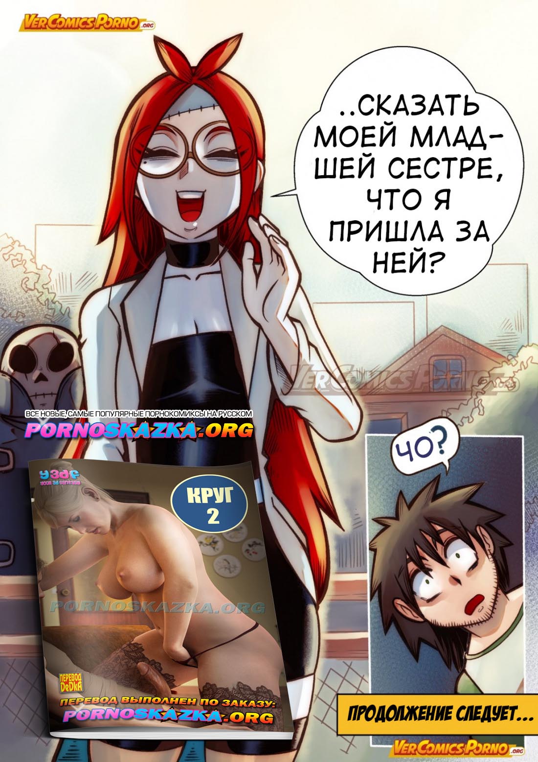 025-3 Порно комикс “Путь Черри. Часть 4: Зомби стучится в мою дверь”.