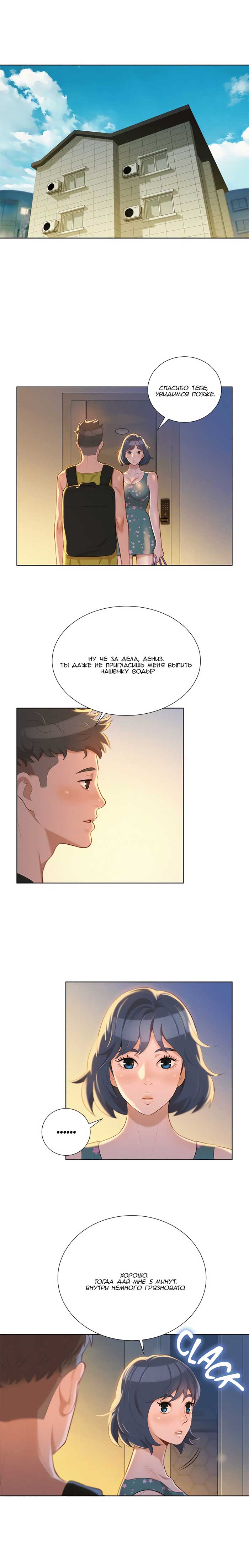 017-14 Порно комикс "Сестра по соседству. Часть 19".