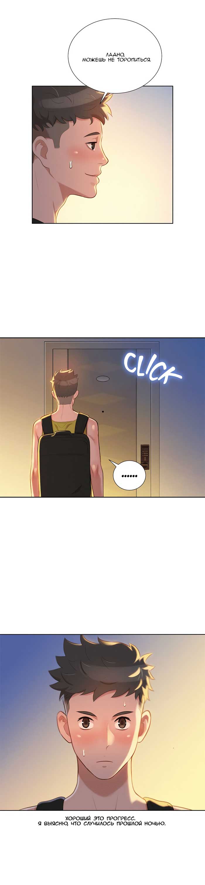 018-14 Порно комикс "Сестра по соседству. Часть 19".