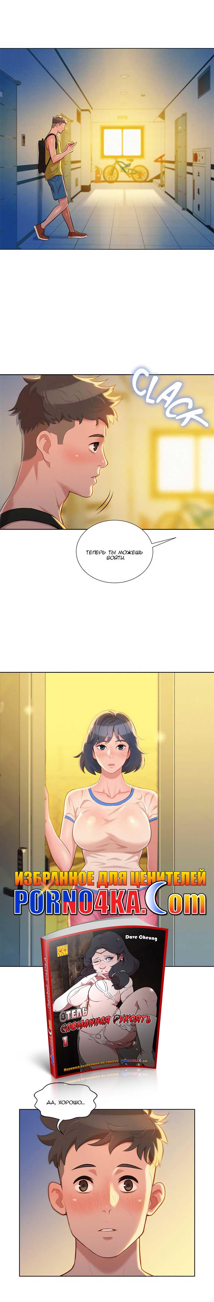 019-11 Порно комикс "Сестра по соседству. Часть 19".