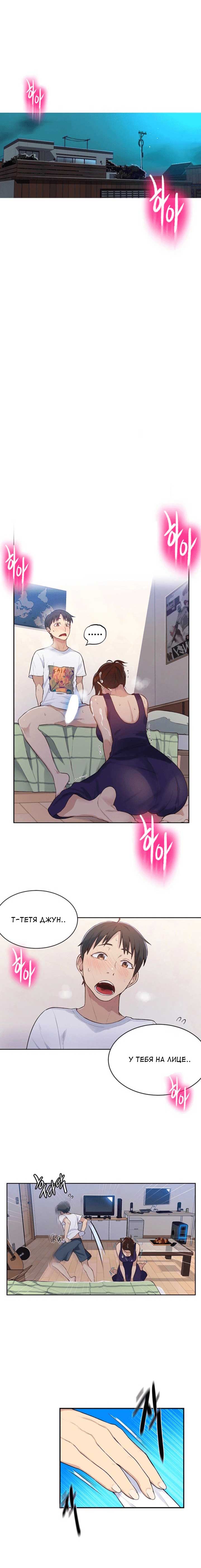 003-19 Порно комикс "Тайное обучение. Часть 4".