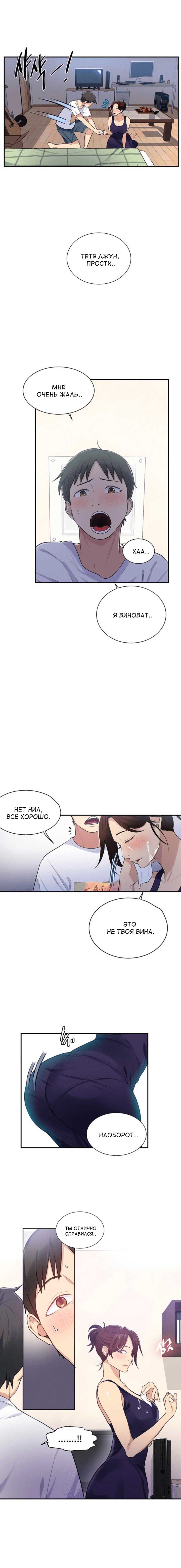 004-19 Порно комикс "Тайное обучение. Часть 4".