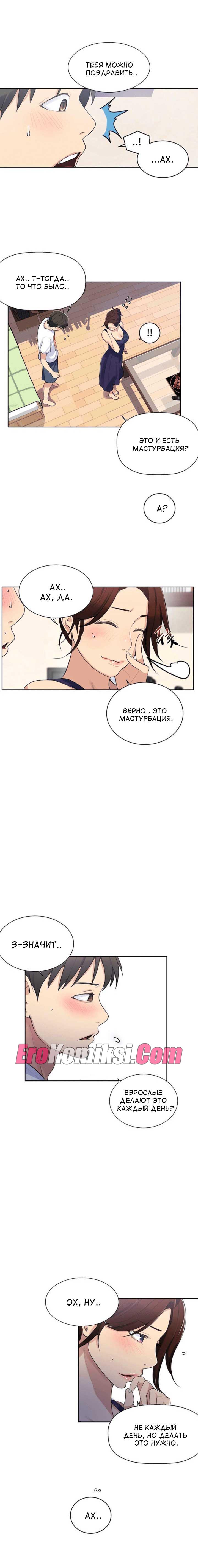 005-19 Порно комикс "Тайное обучение. Часть 4".