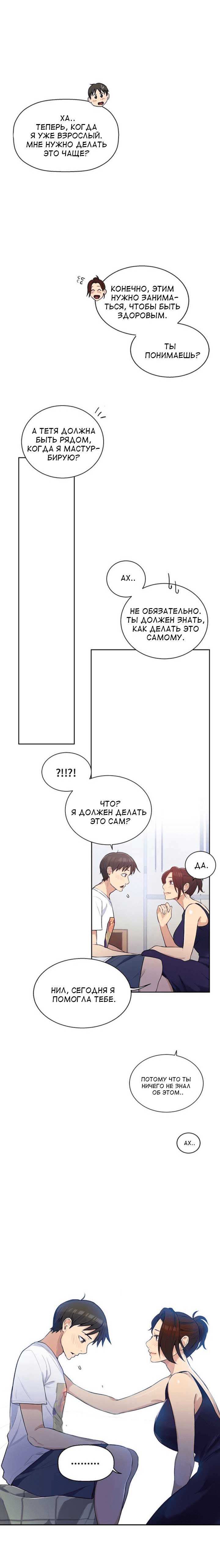 006-19 Порно комикс "Тайное обучение. Часть 4".