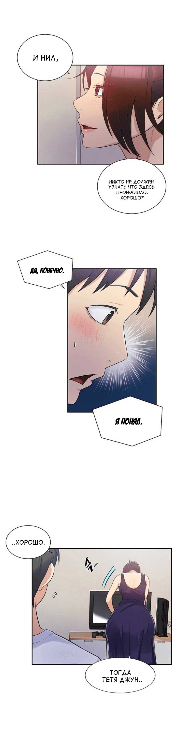 007-19 Порно комикс "Тайное обучение. Часть 4".