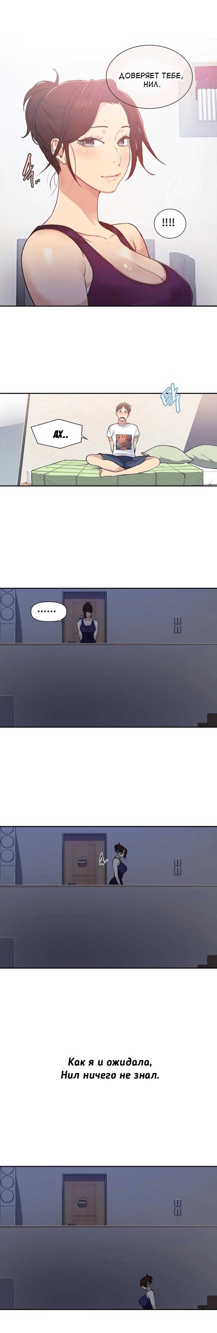 008-19 Порно комикс "Тайное обучение. Часть 4".