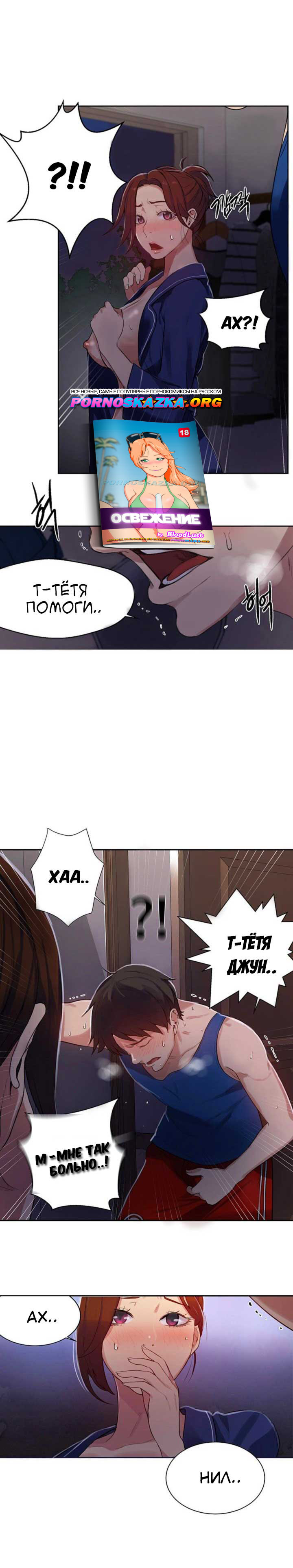 014-22 Порно комикс "Тайное обучение. Часть 5".