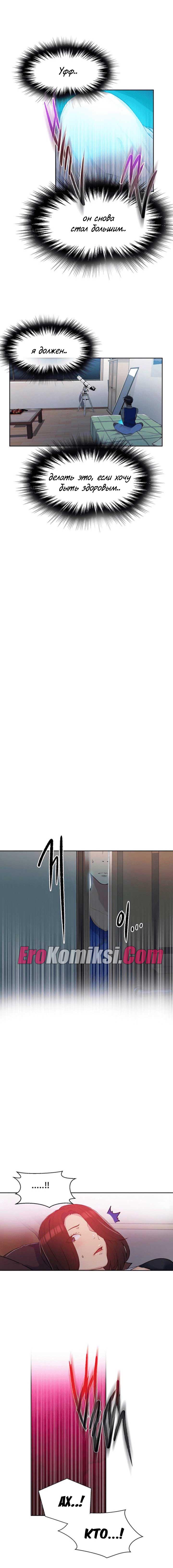 015-14 Порно комикс "Тайное обучение. Часть 4".