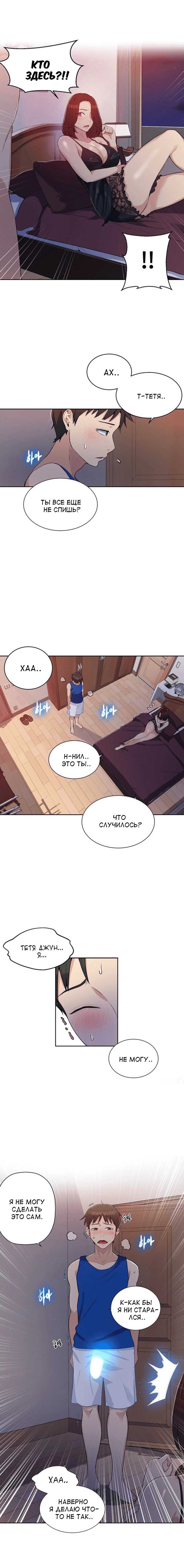 016-13 Порно комикс "Тайное обучение. Часть 4".