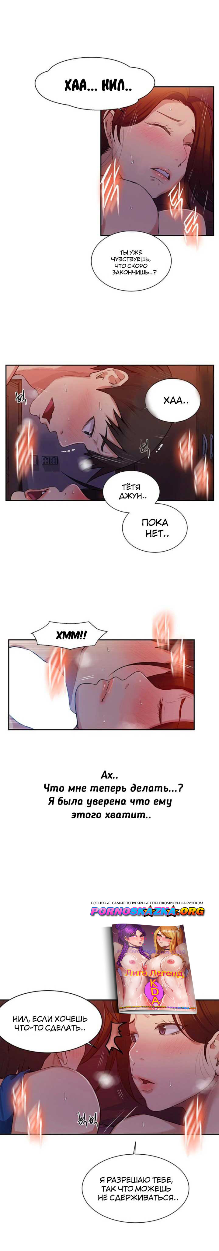 016-20 Порно комикс "Тайное обучение. Часть 5".