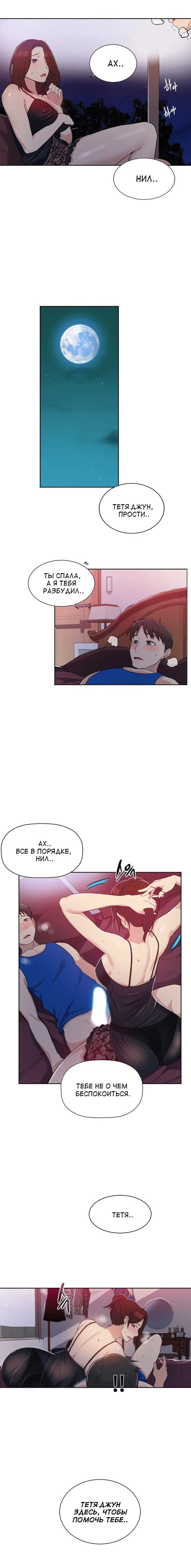 017-12 Порно комикс "Тайное обучение. Часть 4".