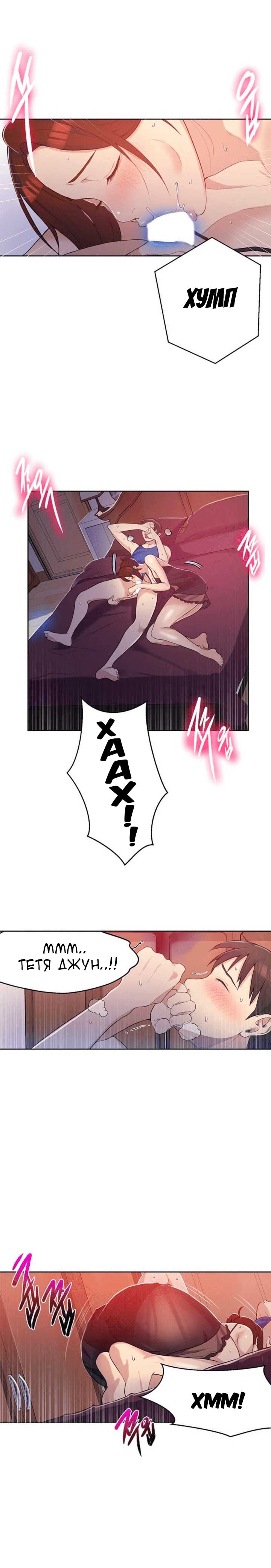 018-11 Порно комикс "Тайное обучение. Часть 4".