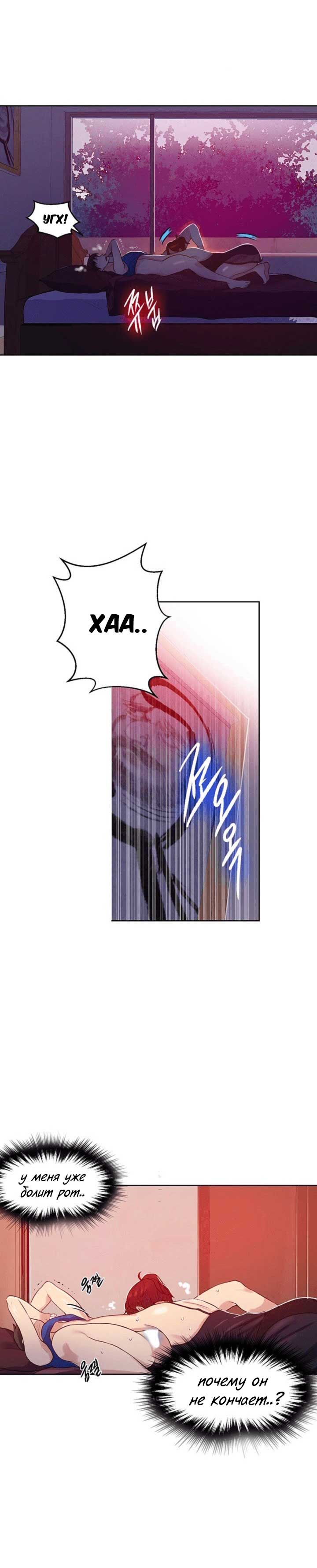 019-11 Порно комикс "Тайное обучение. Часть 4".