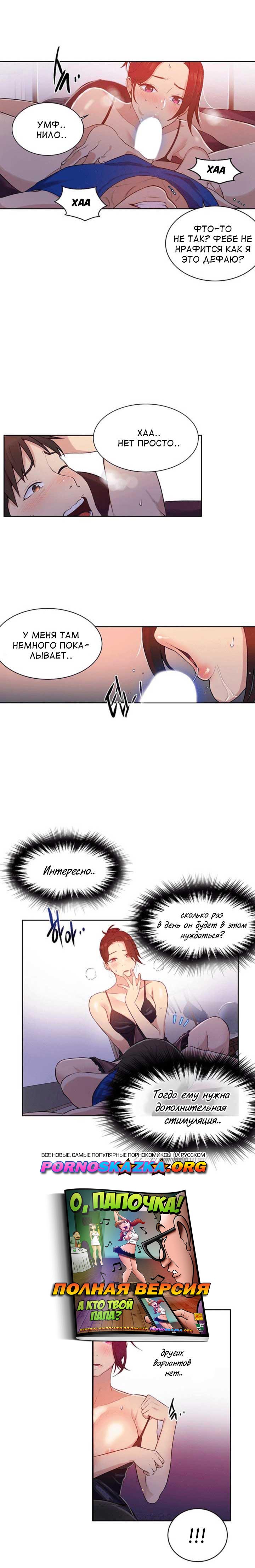 020-9 Порно комикс "Тайное обучение. Часть 4".