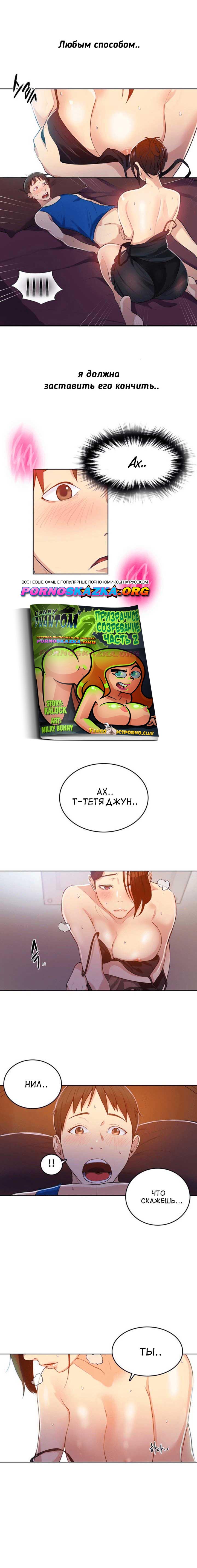 021-6 Порно комикс "Тайное обучение. Часть 4".