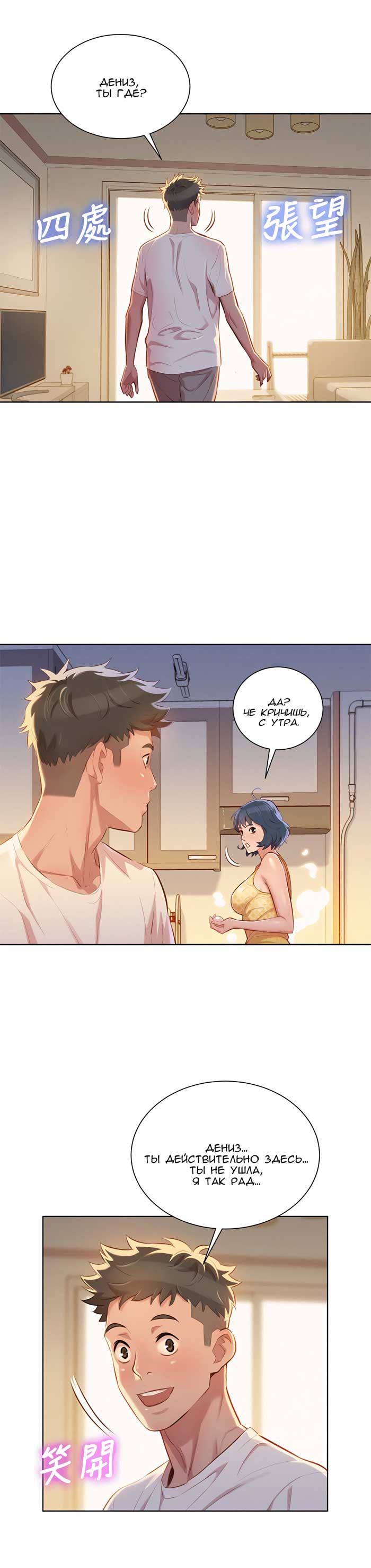 017-1 Порно комикс "Сестра по соседству. Часть 35".