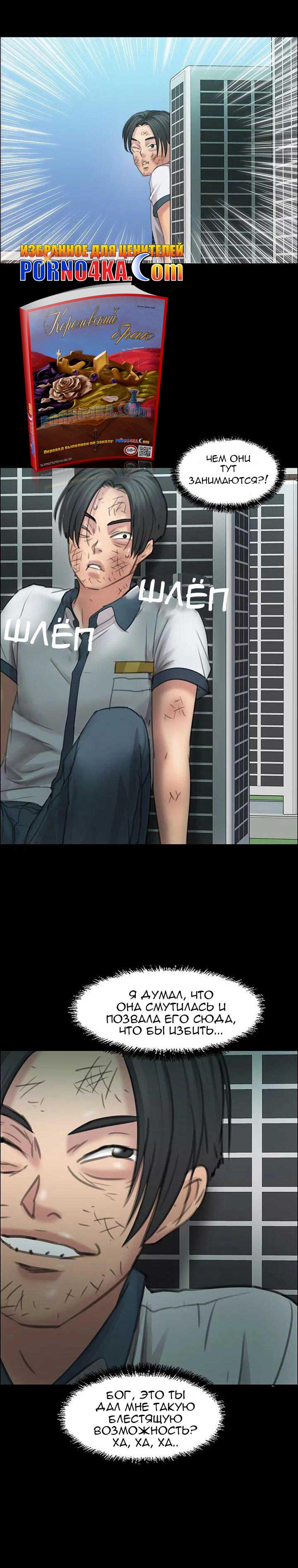 030-5 Порно комикс "Королева красоты. Часть 12".