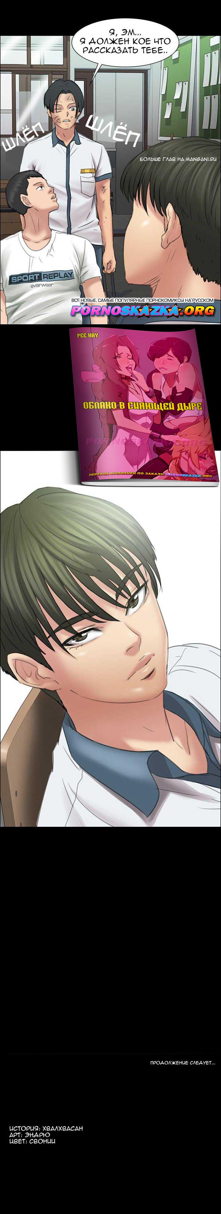 032-3 Порно комикс "Королева красоты. Часть 12".