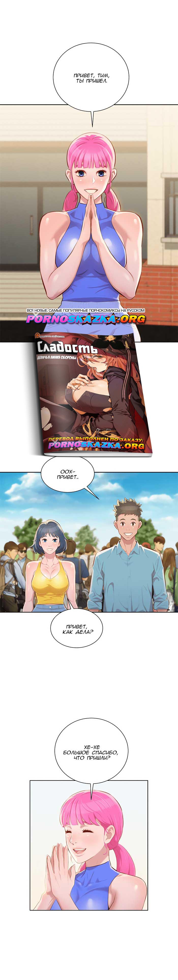 014-4 Порно комикс "Сестра по соседству. Часть 39".