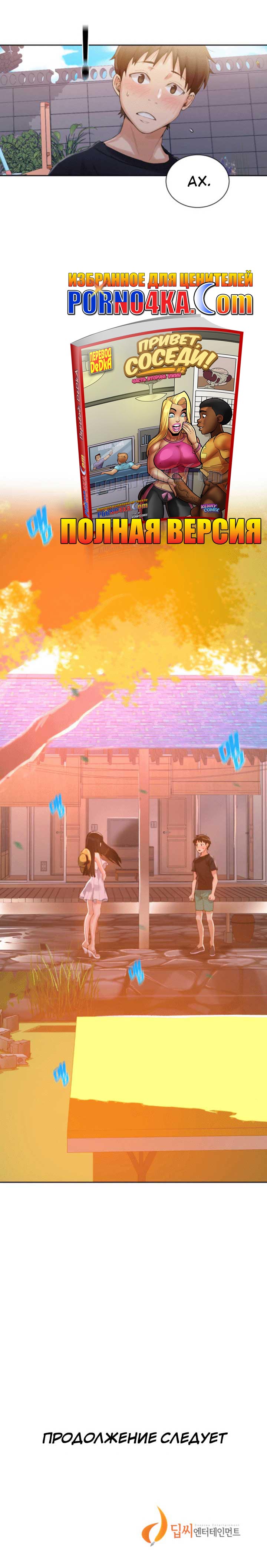 021-5 Порно комикс "Тайное обучение. Часть 21".