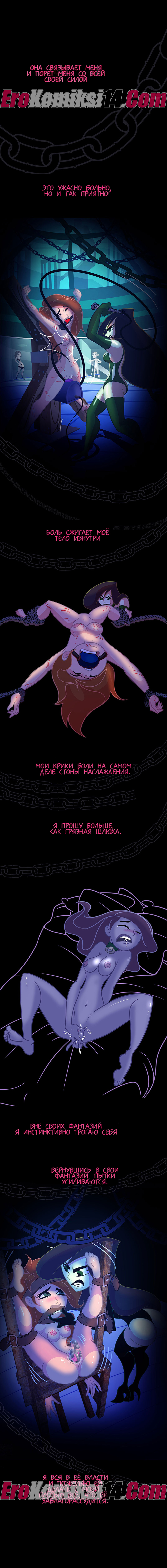 6-3 Ким с плюсом. Темные мечты.