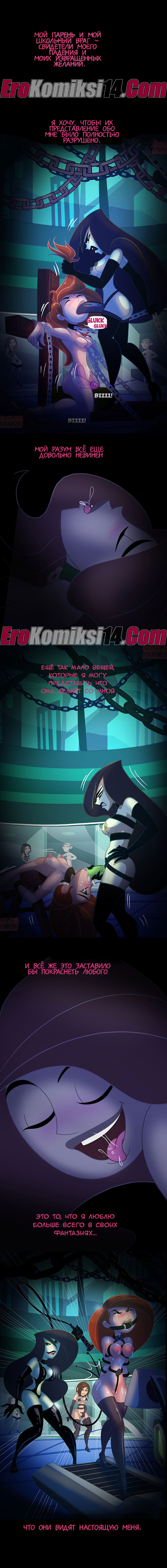 7-3 Ким с плюсом. Темные мечты.