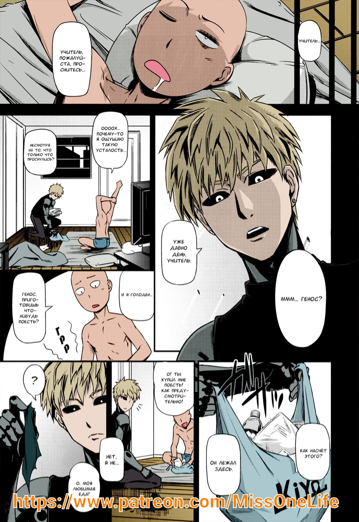 036-2 Порно комикс пародия One Punch Man: Ураган.