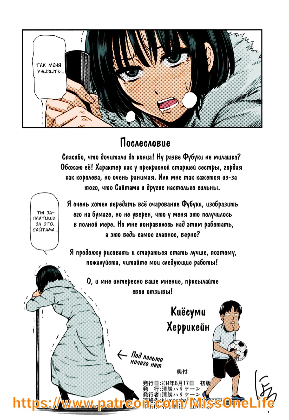 037-2 Порно комикс пародия One Punch Man: Ураган.