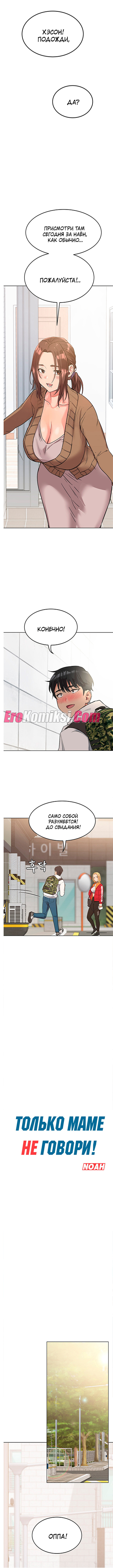 014-18 Порно комикс Только маме не говори. Часть 1-5.