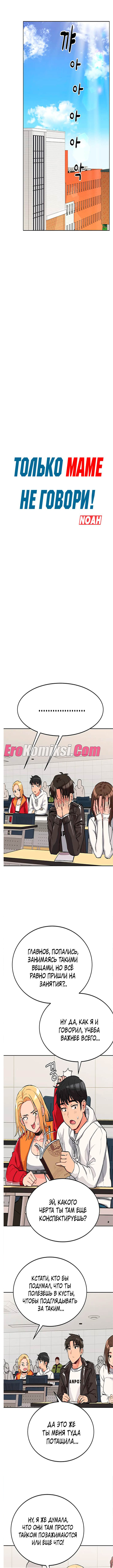 024-10 Порно комикс Только маме не говори. Часть 1-5.