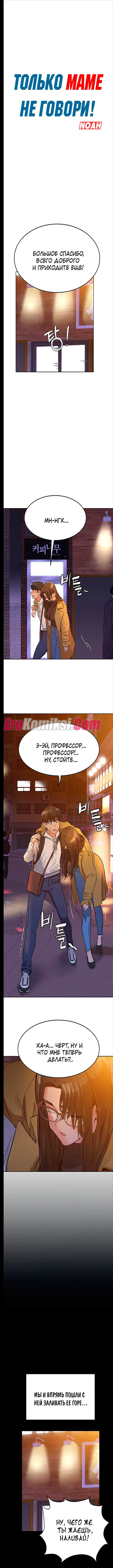 033-7 Порно комикс Только маме не говори. Часть 1-5.
