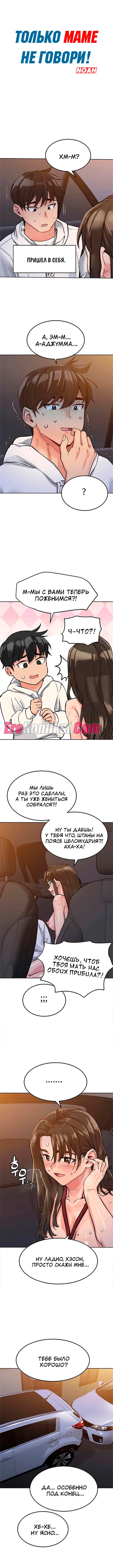 062-1 Порно комикс Только маме не говори. Часть 1-5.