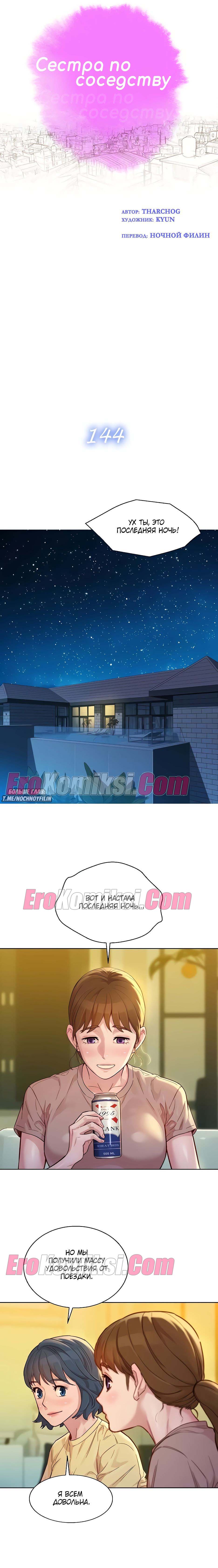 79-1 Порно комикс Сестра по соседству. Часть 144.