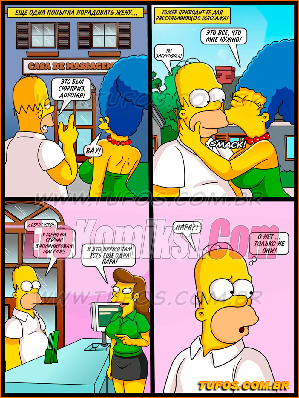 2-17 Порно комикс Симпсоны. Часть 36: Перепихон в массажном доме.