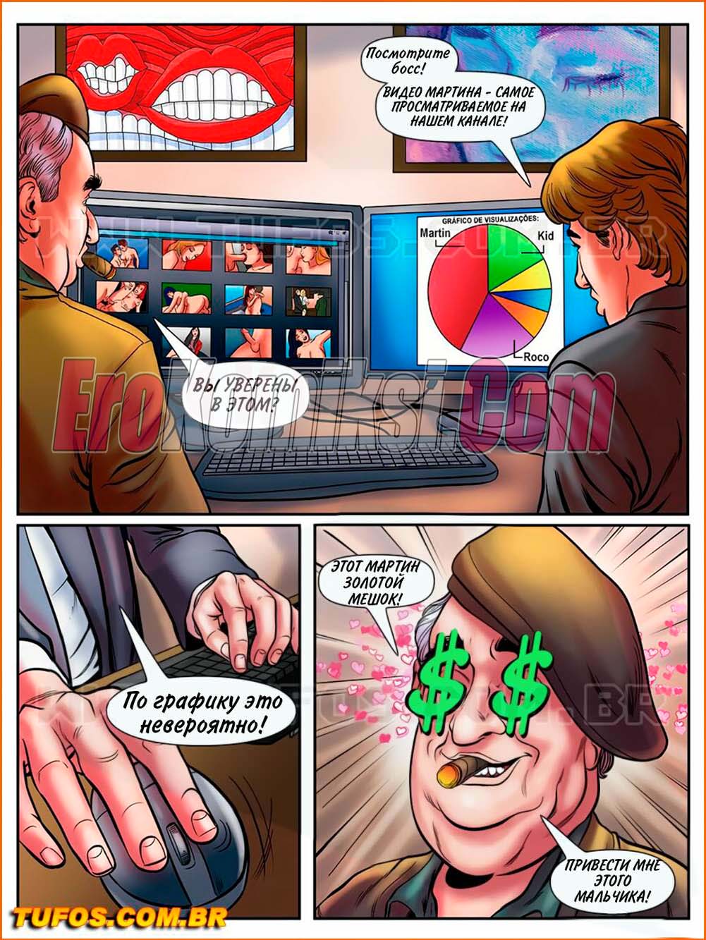 2-63 Порно комикс Лакомство заучки. Часть 13: Групповуха извращенцев.