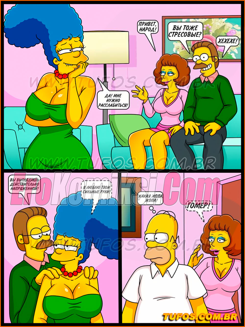 3-17 Порно комикс Симпсоны. Часть 36: Перепихон в массажном доме.