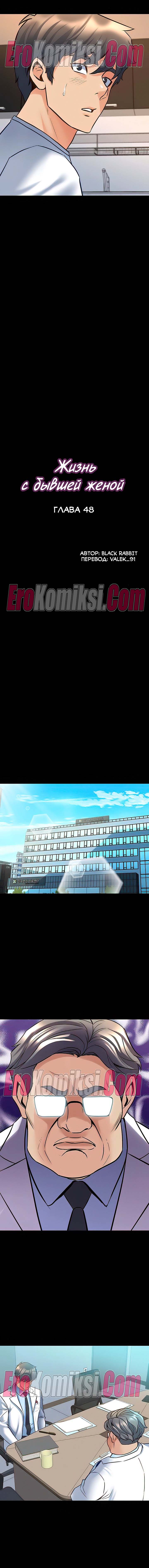 31-kopiya-22 Порно комикс Жизнь с бывшей женой. Часть 46-52.
